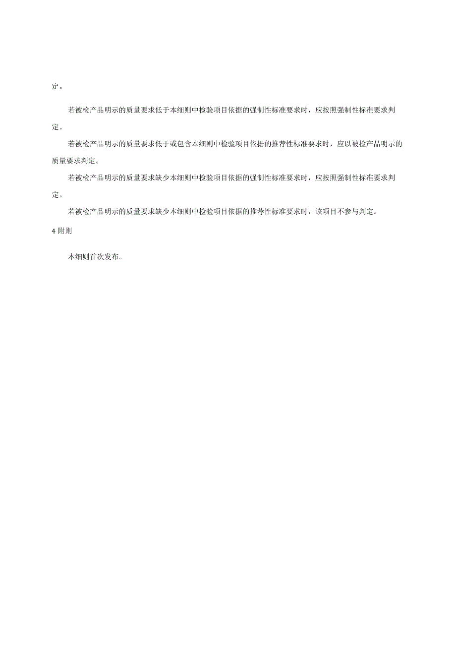 贵州省外墙涂料产品质量监督抽查实施细则（2023年版）.docx_第3页