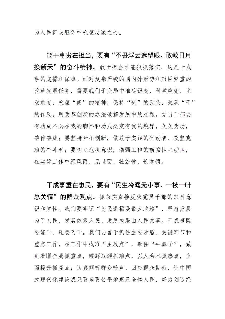 【常委宣传部长主题教育研讨发言】以学促干勇担当.docx_第2页