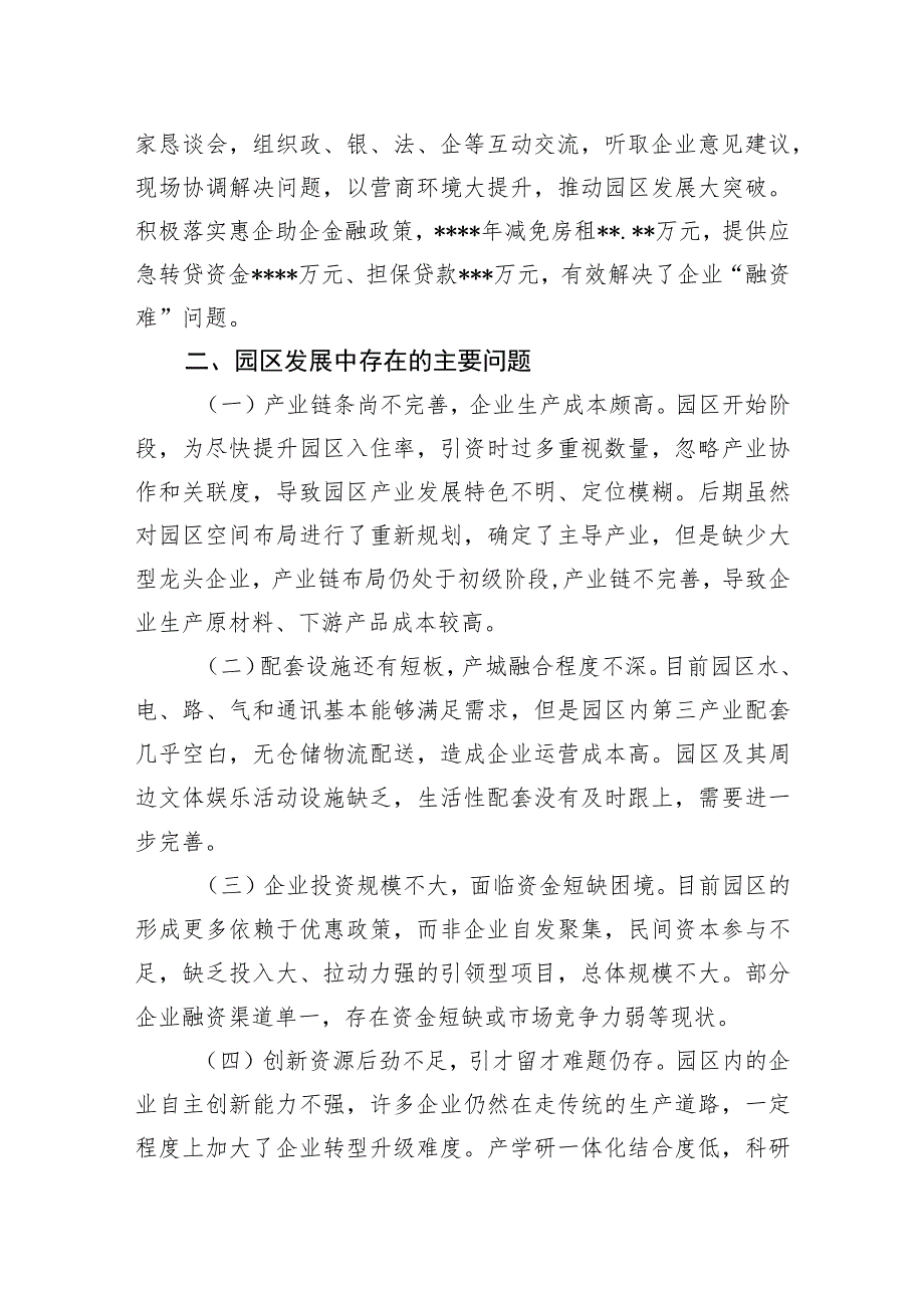 X县关于进一步加强高新技术开发区建设的调研报告.docx_第3页