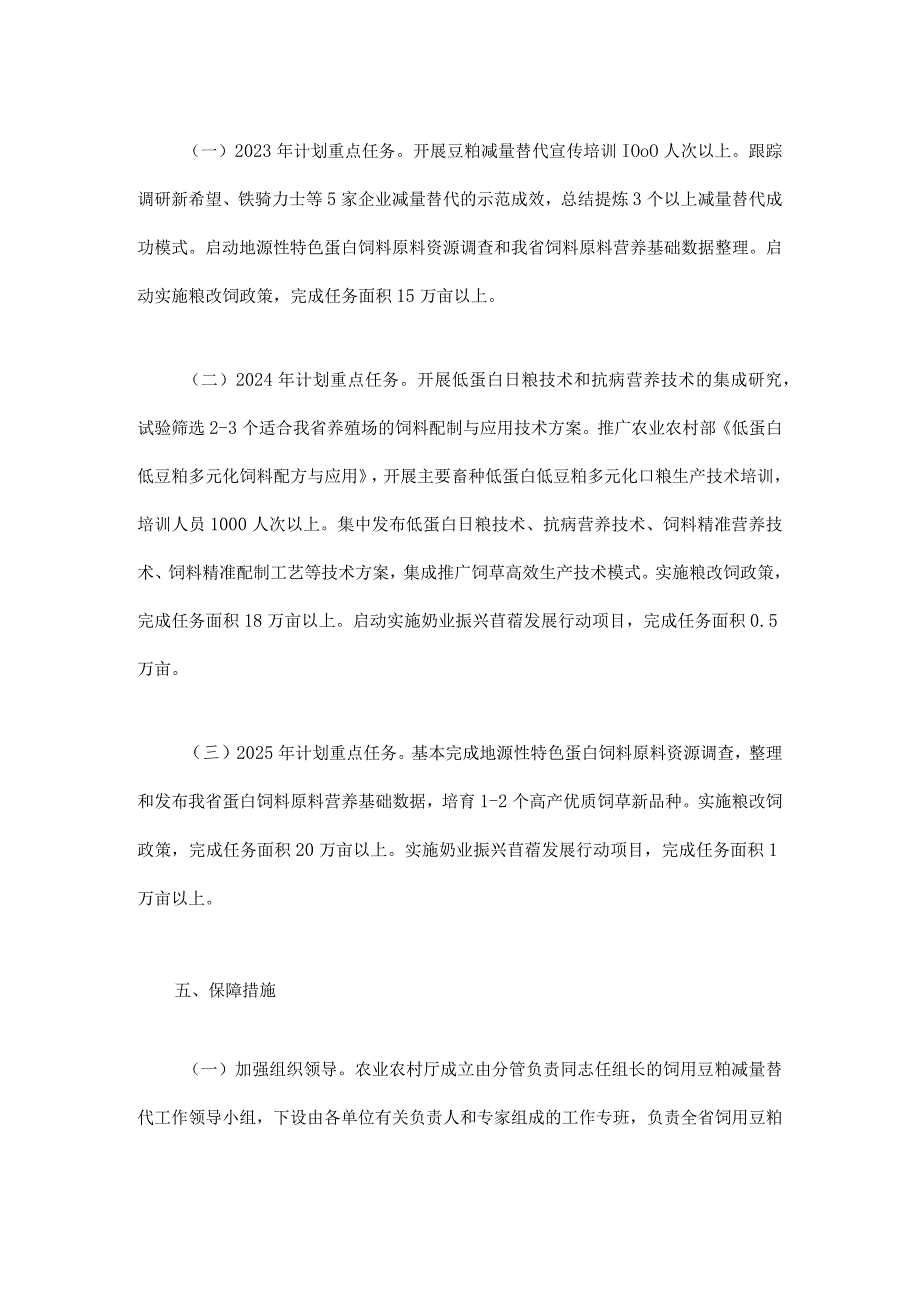 四川省饲用豆粕减量替代三年行动方案.docx_第3页