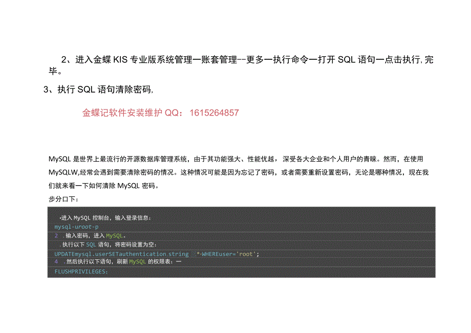 金蝶KIS专业版账套管理员manager密码忘了的处理方法.docx_第2页