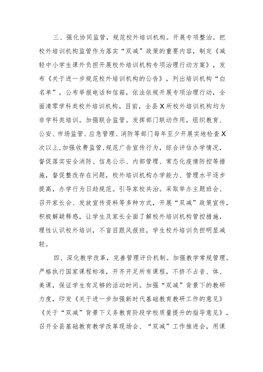 交流材料：深入推进“双减”政策落地落实.docx_第3页