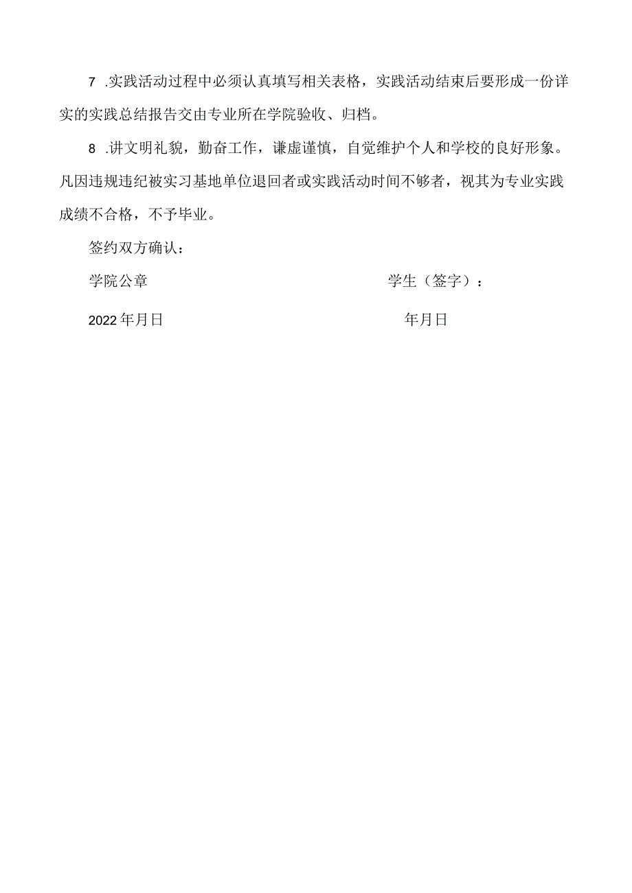 XX理工大学研究生校外实习基地专业实践行为公约.docx_第2页