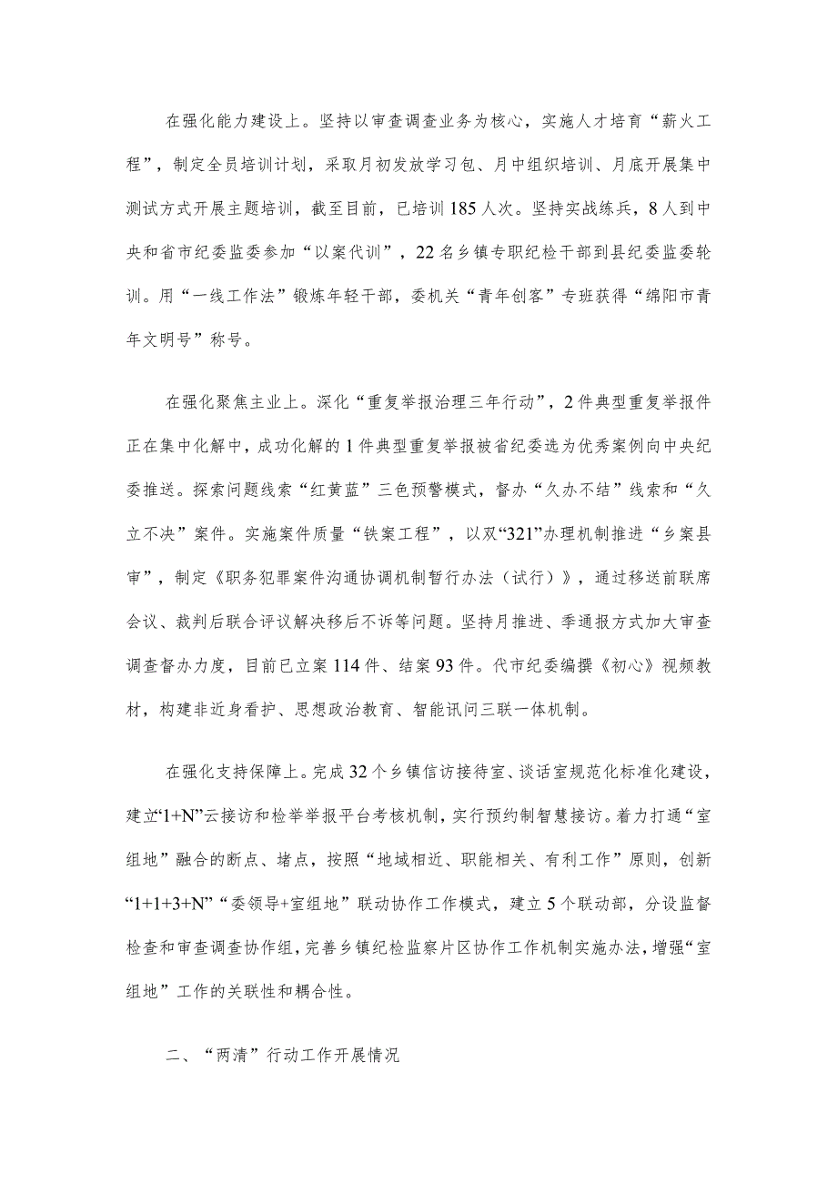 落实省纪委“三个方案”及市纪委“两清”行动情况的汇报.docx_第2页