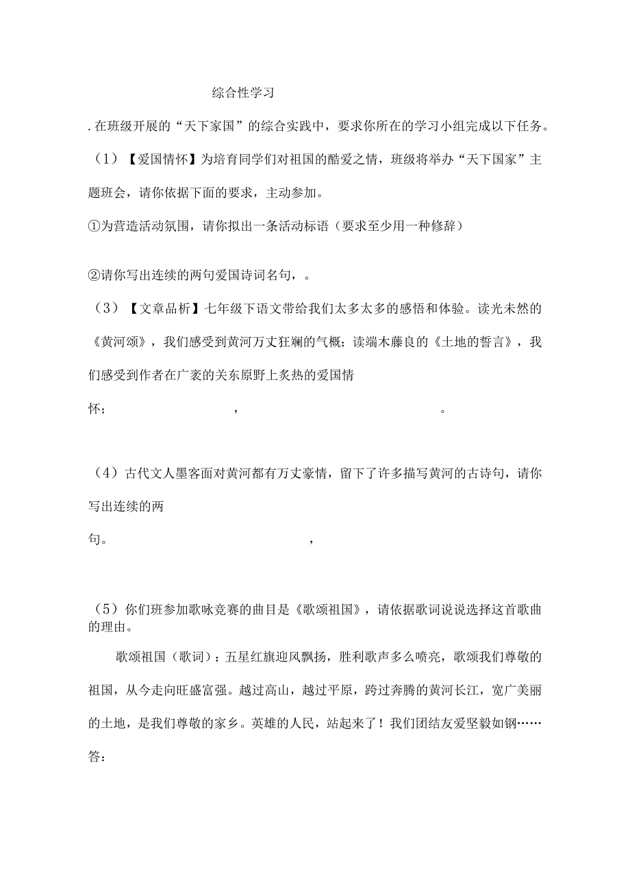 “天下家国”综合实践练习及复习资料.docx_第2页