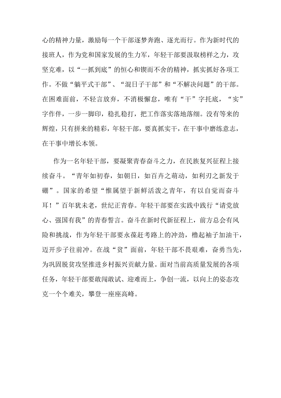 交流发言：奋斗正青春 建功新征程.docx_第2页