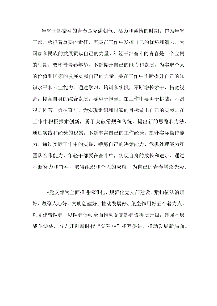 交流发言：奋斗正青春 建功新征程.docx_第3页