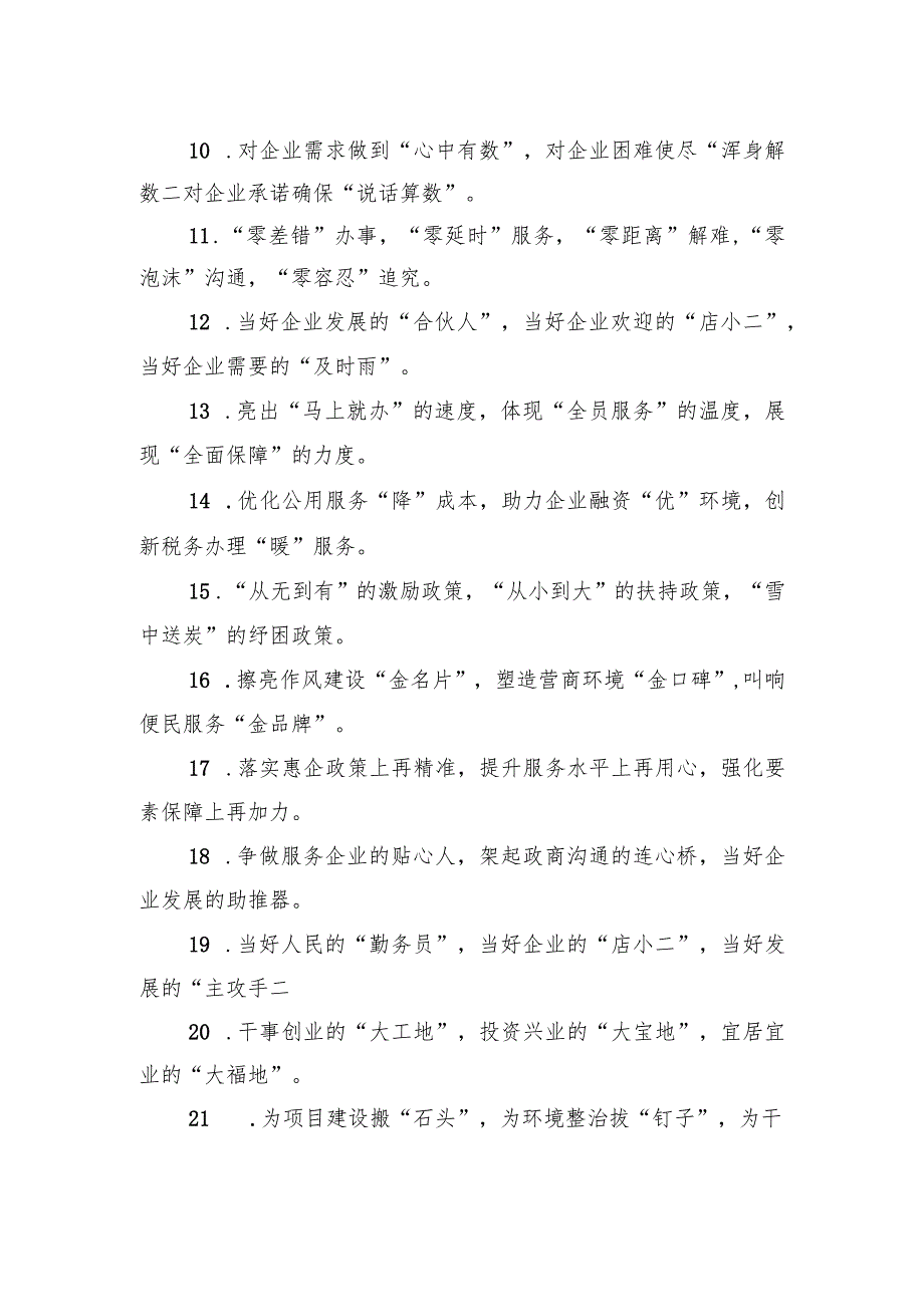 关于营商环境类的排比句39例.docx_第2页