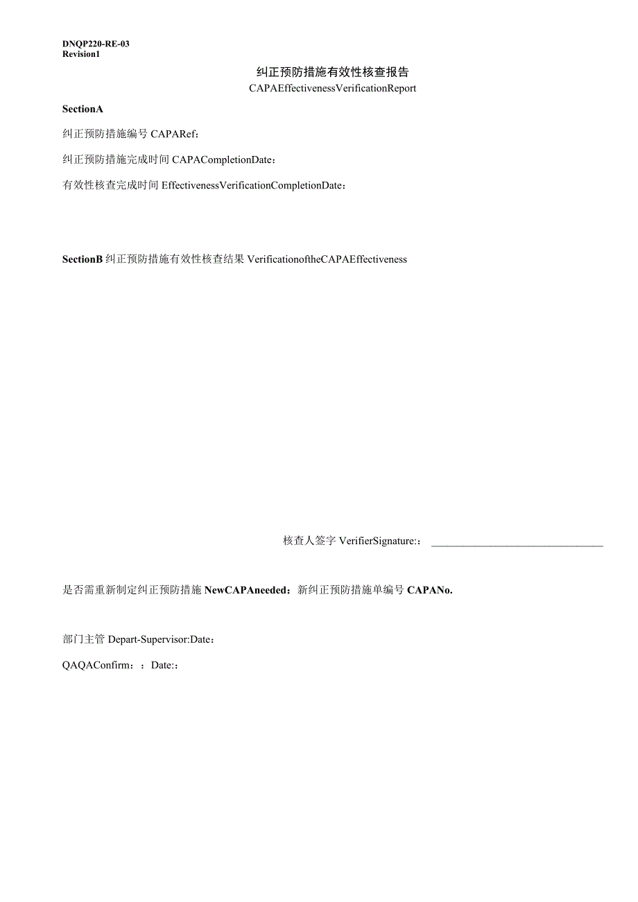 纠正预防措施有效性核查报告.docx_第1页