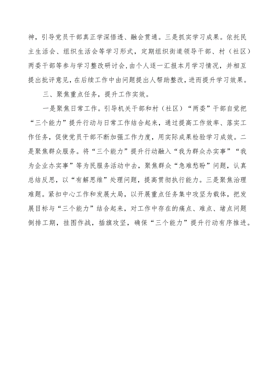 街道“三个能力”提升行动交流材料.docx_第2页