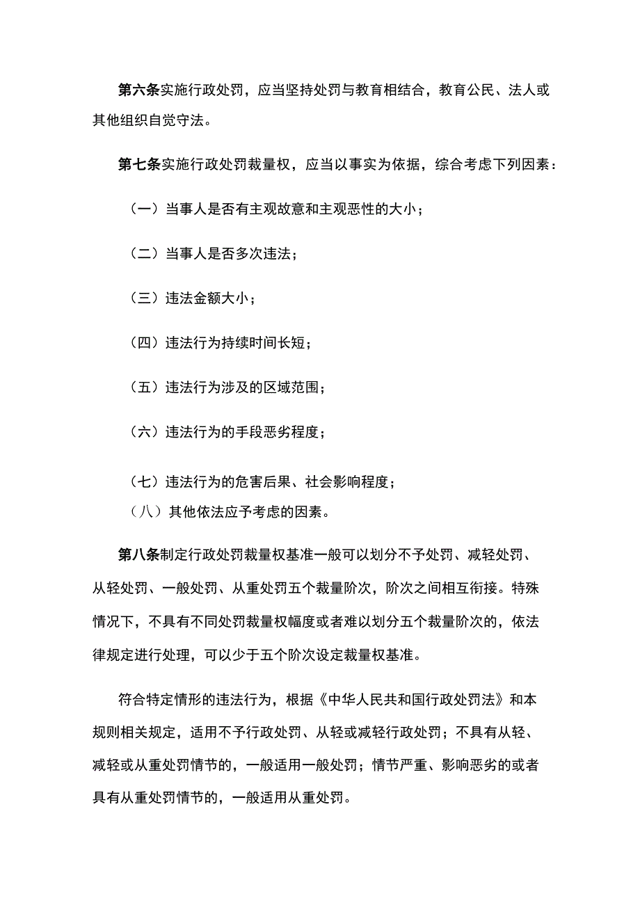 云南省民政系统行政裁量权基准适用规则.docx_第3页