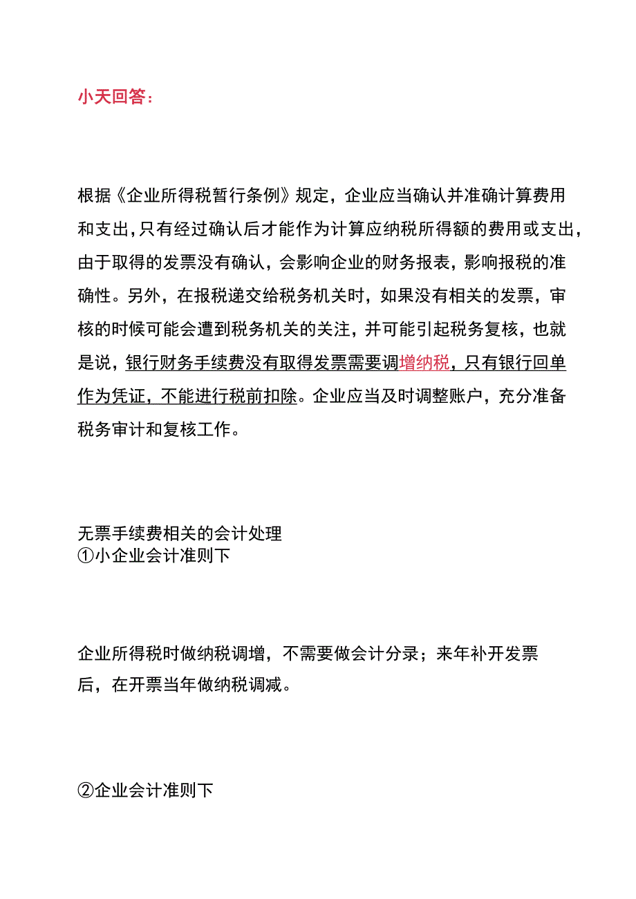 银行手续费的账务处理.docx_第3页