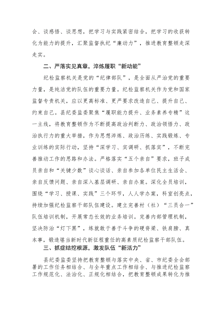 2023年全国纪检监察干部队伍教育整顿的心得体会十一篇.docx_第2页