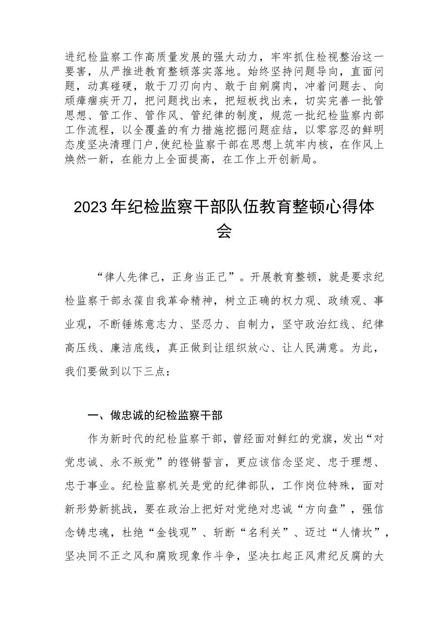 2023年全国纪检监察干部队伍教育整顿的心得体会十一篇.docx_第3页