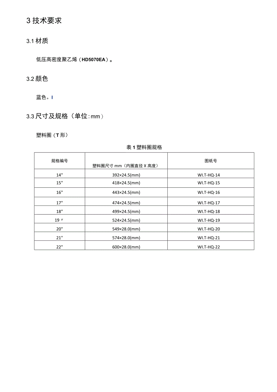 版本AQBK广西百矿新材料技术有限公司企业标准.docx_第3页