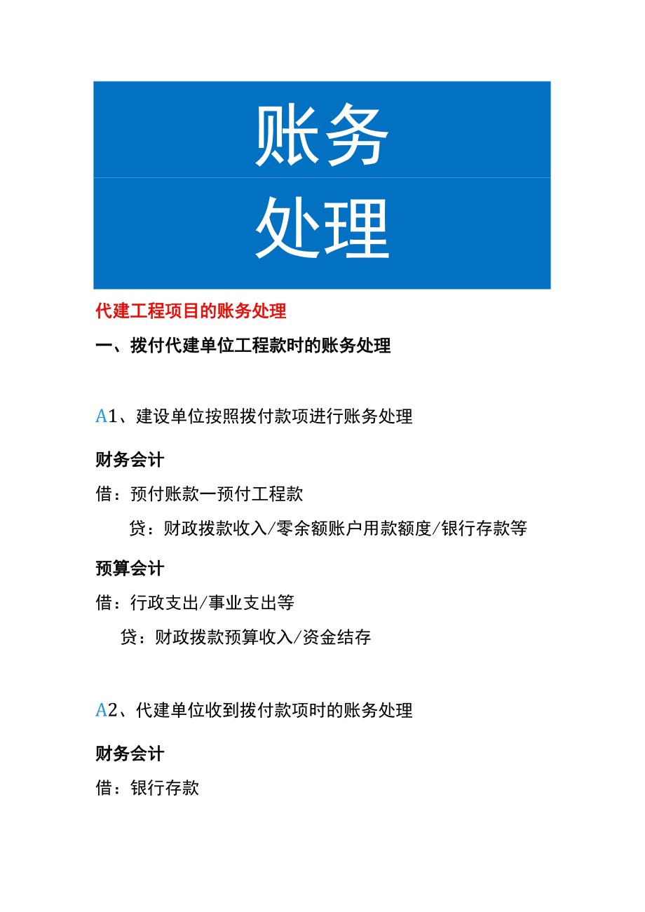 代建工程项目的账务处理.docx_第1页