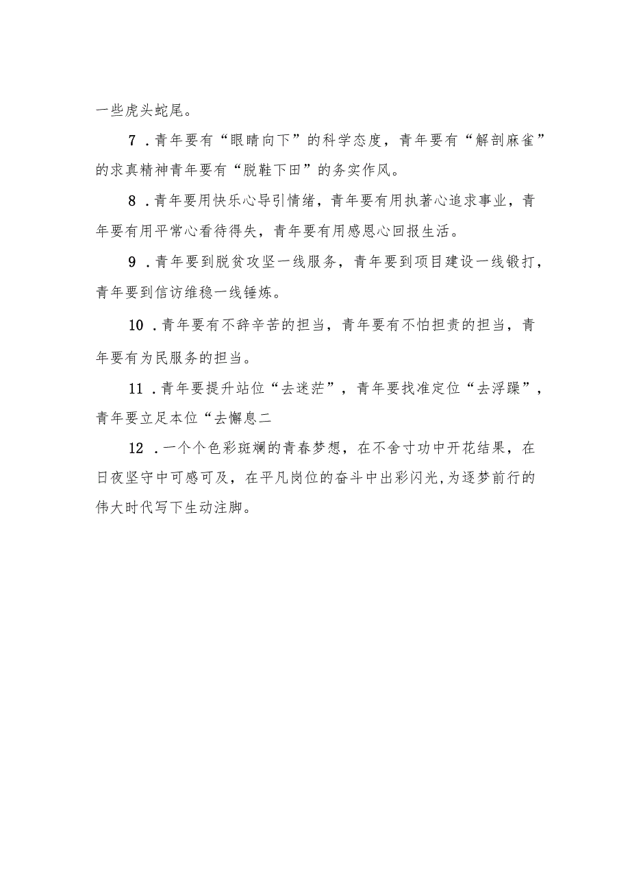 申论必背排比（13个主题）.docx_第2页