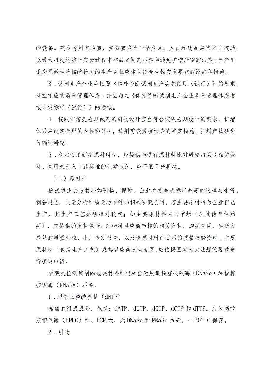 核酸扩增法检测试剂注册技术审查指导原则（2013年 ）.docx_第2页