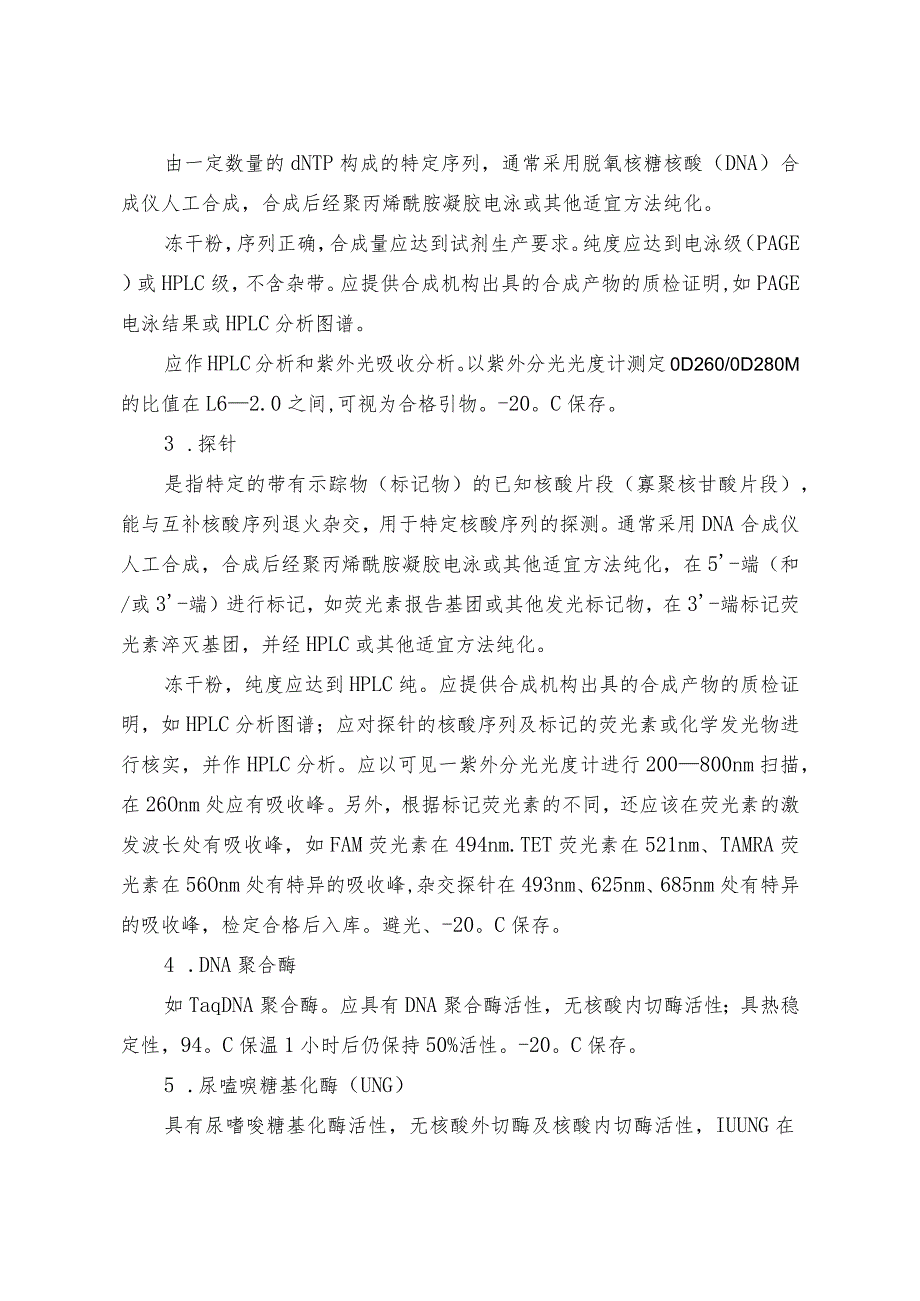 核酸扩增法检测试剂注册技术审查指导原则（2013年 ）.docx_第3页