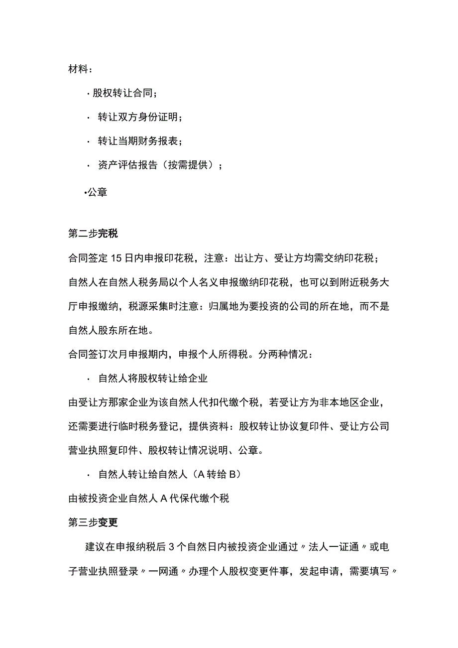 股权变更先税务再工商的操作流程.docx_第2页