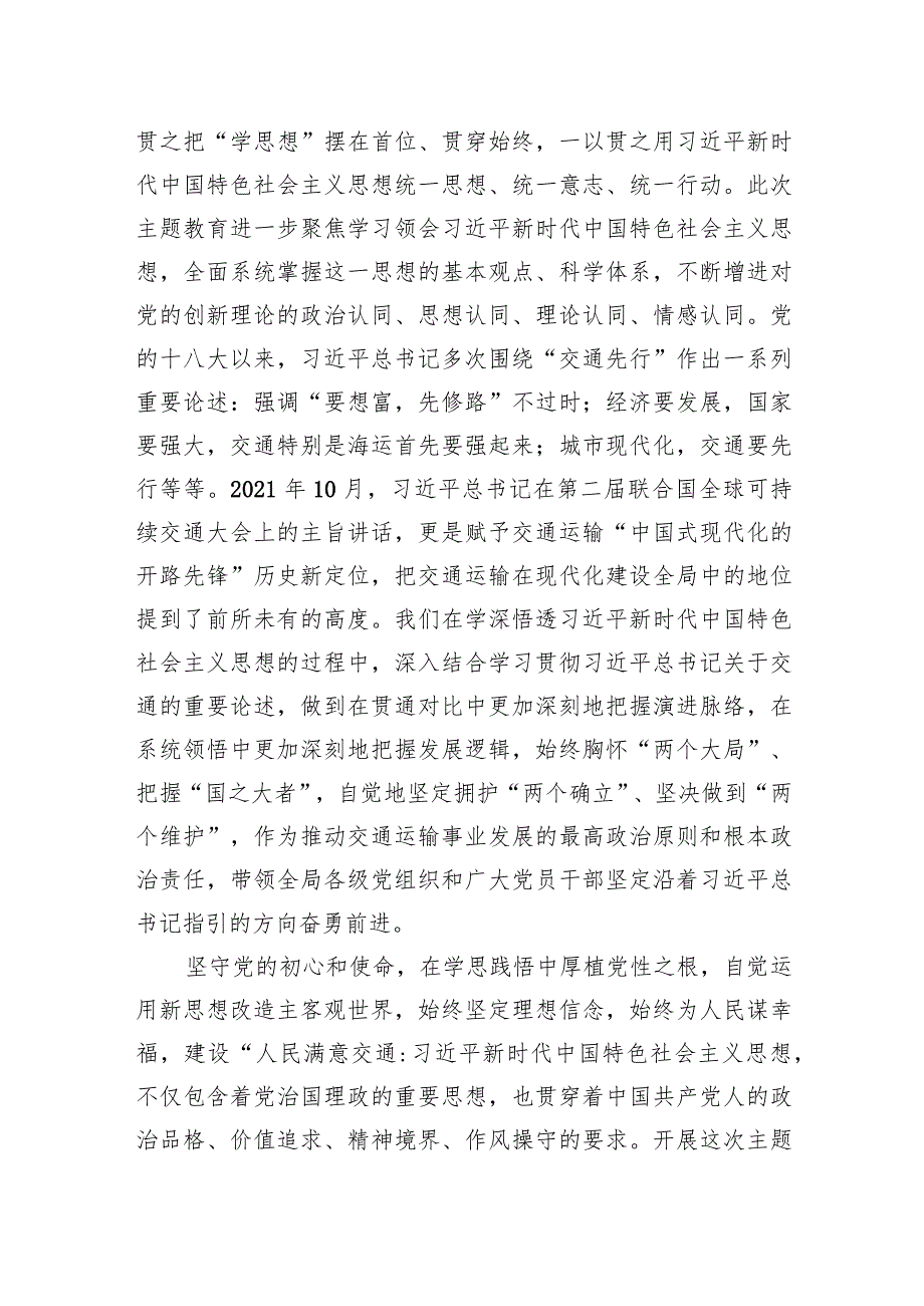 交通运输局在巡回指导组主题教育阶段性工作总结推进会上的汇报发言.docx_第2页