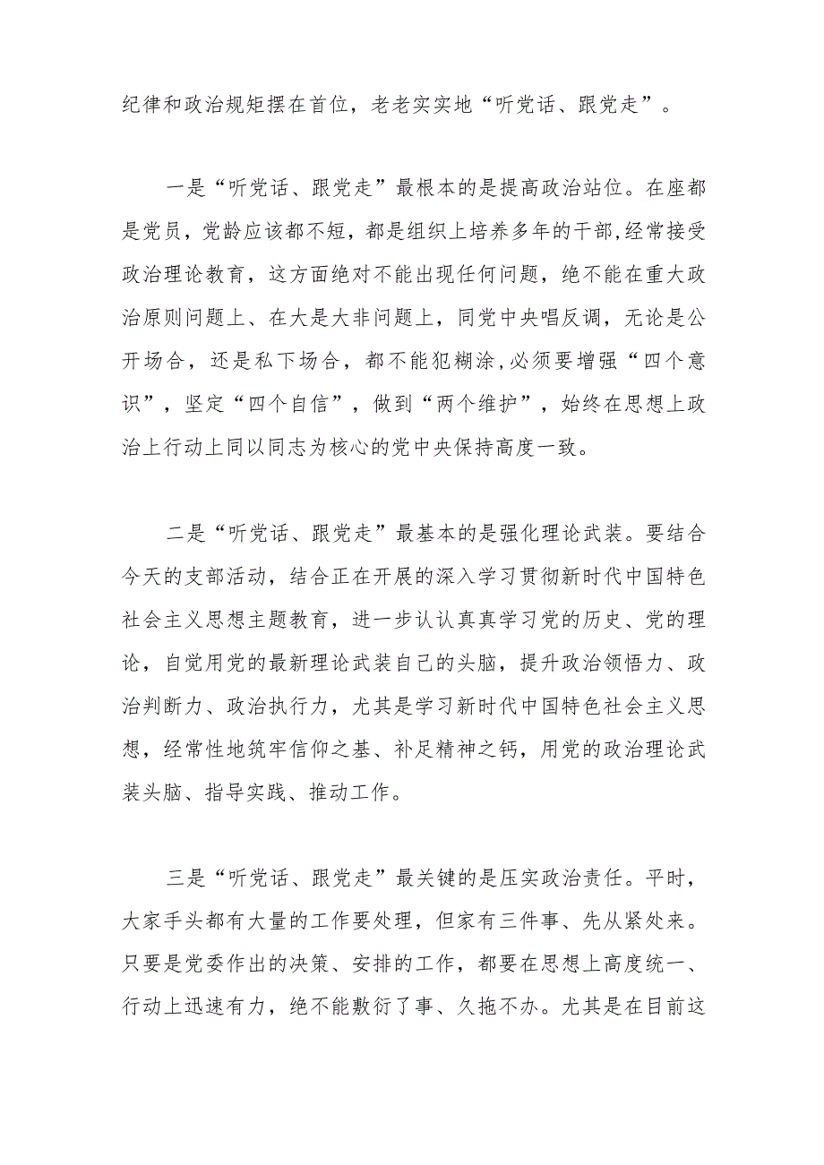 公司党课讲稿：加强纪律性革命无不胜.docx_第2页