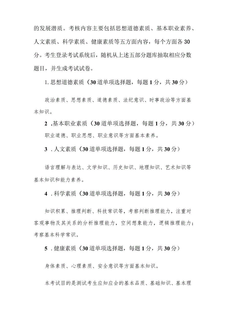 XX经贸职业学院2023年单独招生考试《职业适应性评价》考试大纲及样题.docx_第2页