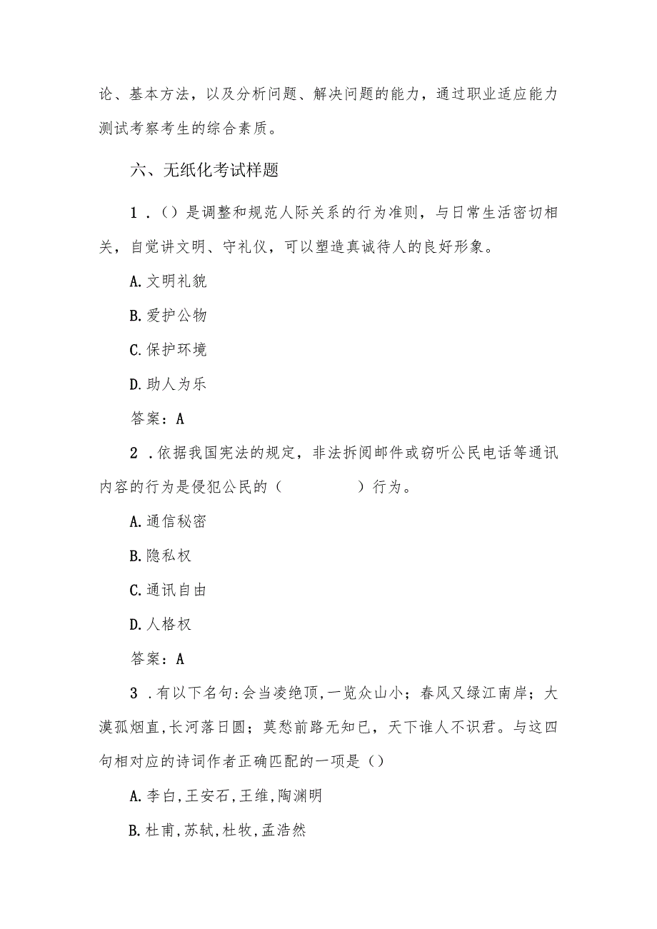 XX经贸职业学院2023年单独招生考试《职业适应性评价》考试大纲及样题.docx_第3页