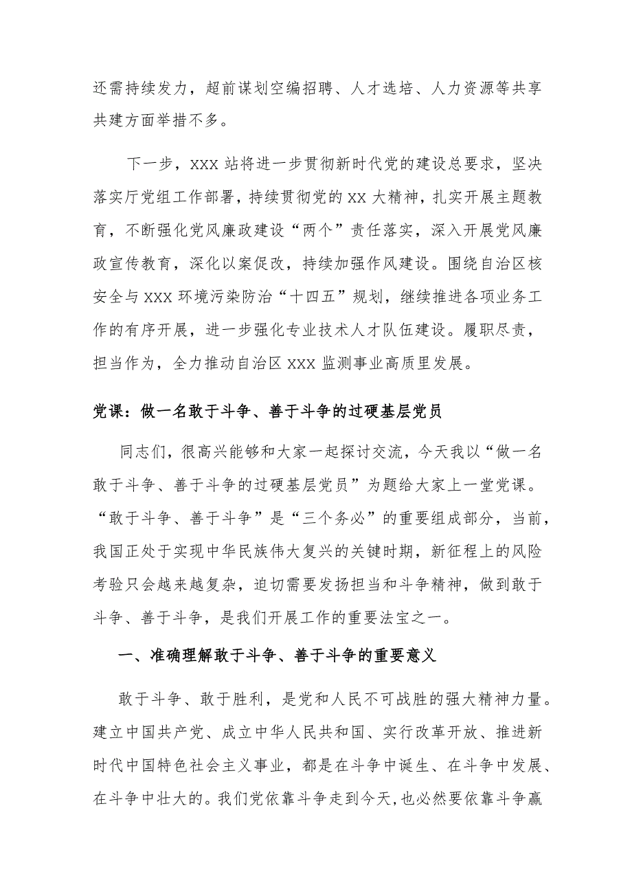 2023年上半年领导班子成员“一岗双责”落实情况报告.docx_第3页