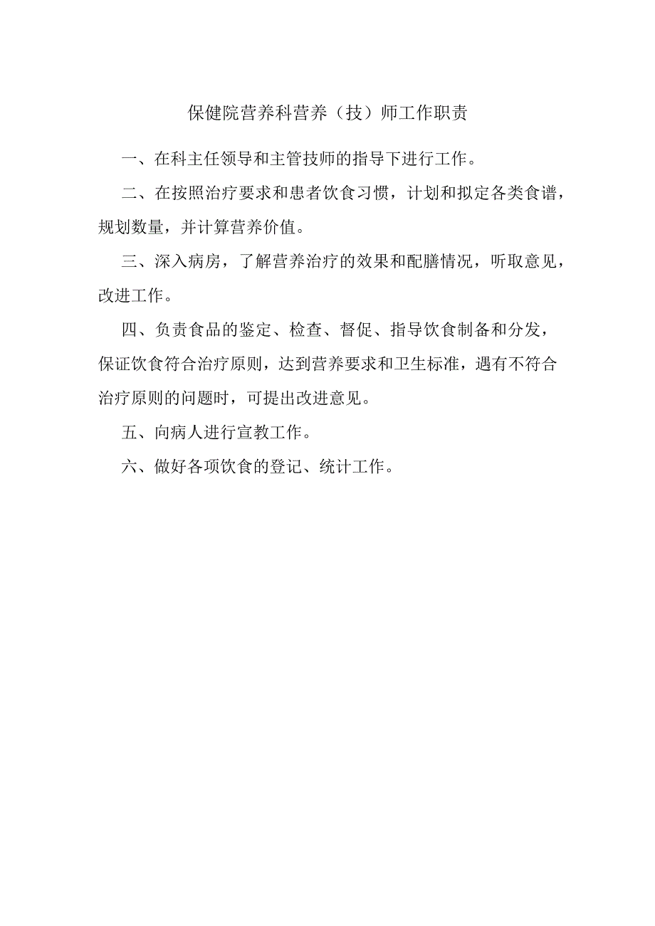 保健院营养科营养.docx_第1页