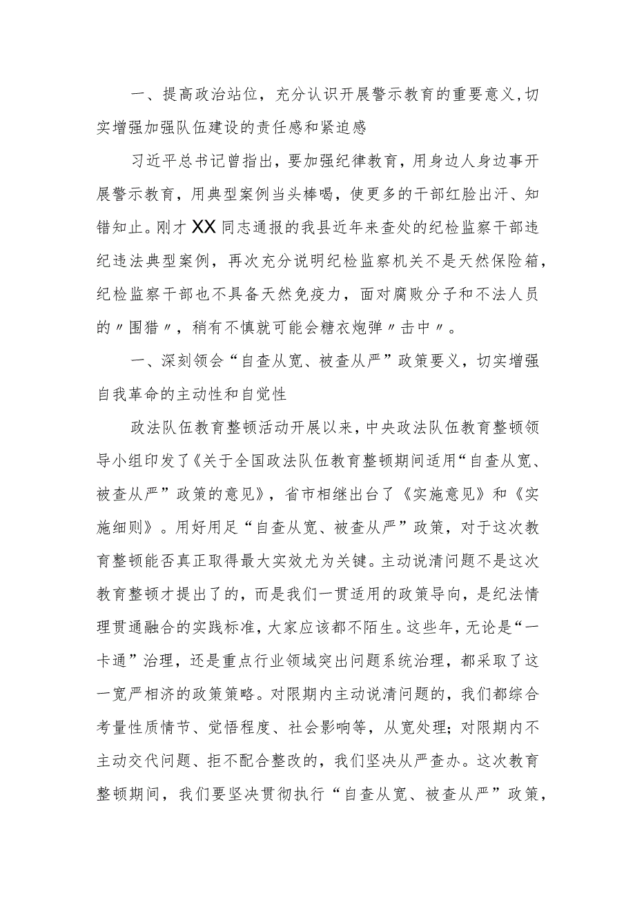 某县纪委书记在教育整顿警示教育大会上的讲话.docx_第2页