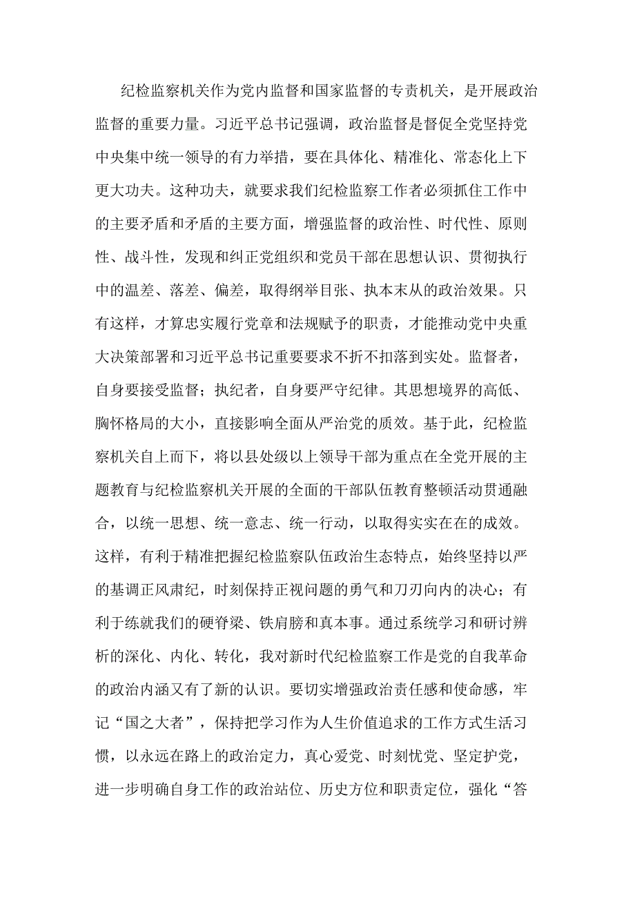 纪检监察干部研讨发言：深学细悟出真知笃信笃行显担当.docx_第1页