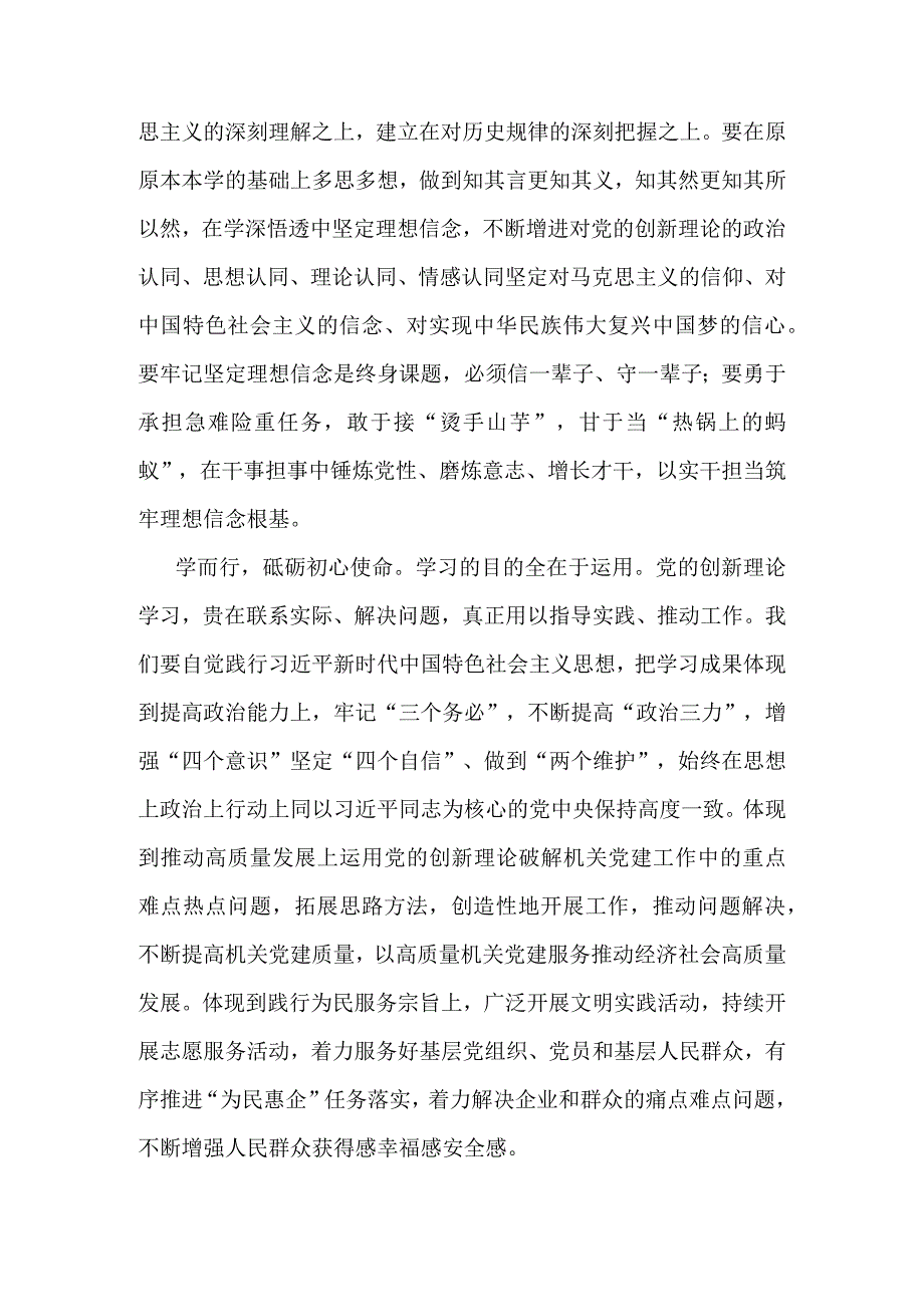 纪检监察干部研讨发言：深学细悟出真知笃信笃行显担当.docx_第3页