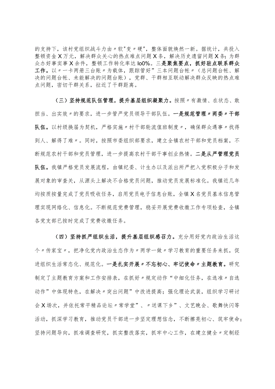 X镇近三年党建工作总结.docx_第2页