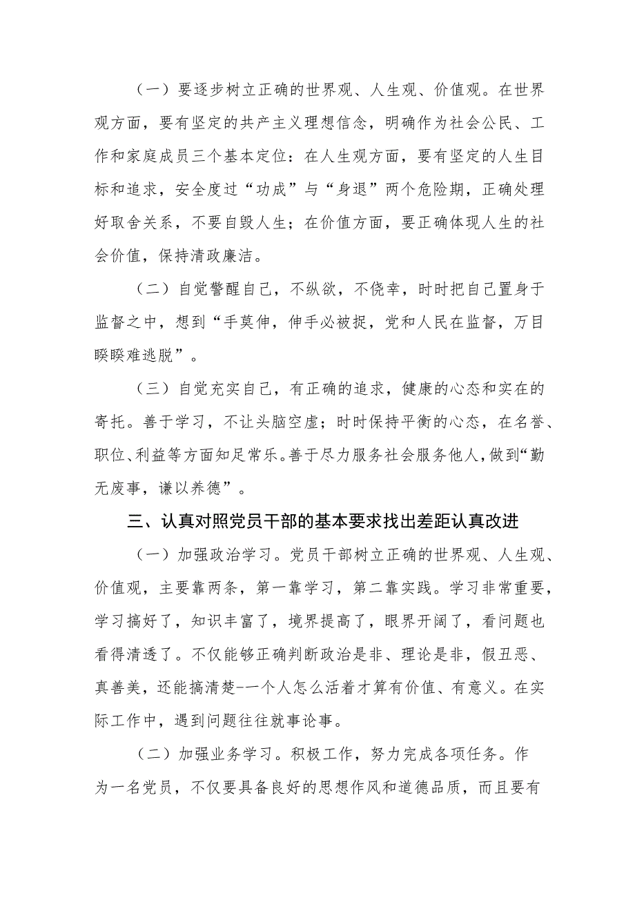 卫生院院长2023年党风廉政警示教育月的学习体会.docx_第2页