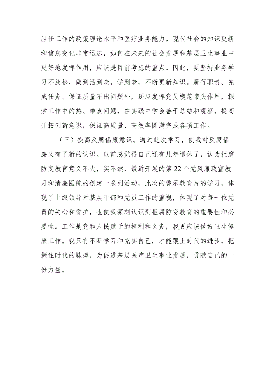 卫生院院长2023年党风廉政警示教育月的学习体会.docx_第3页