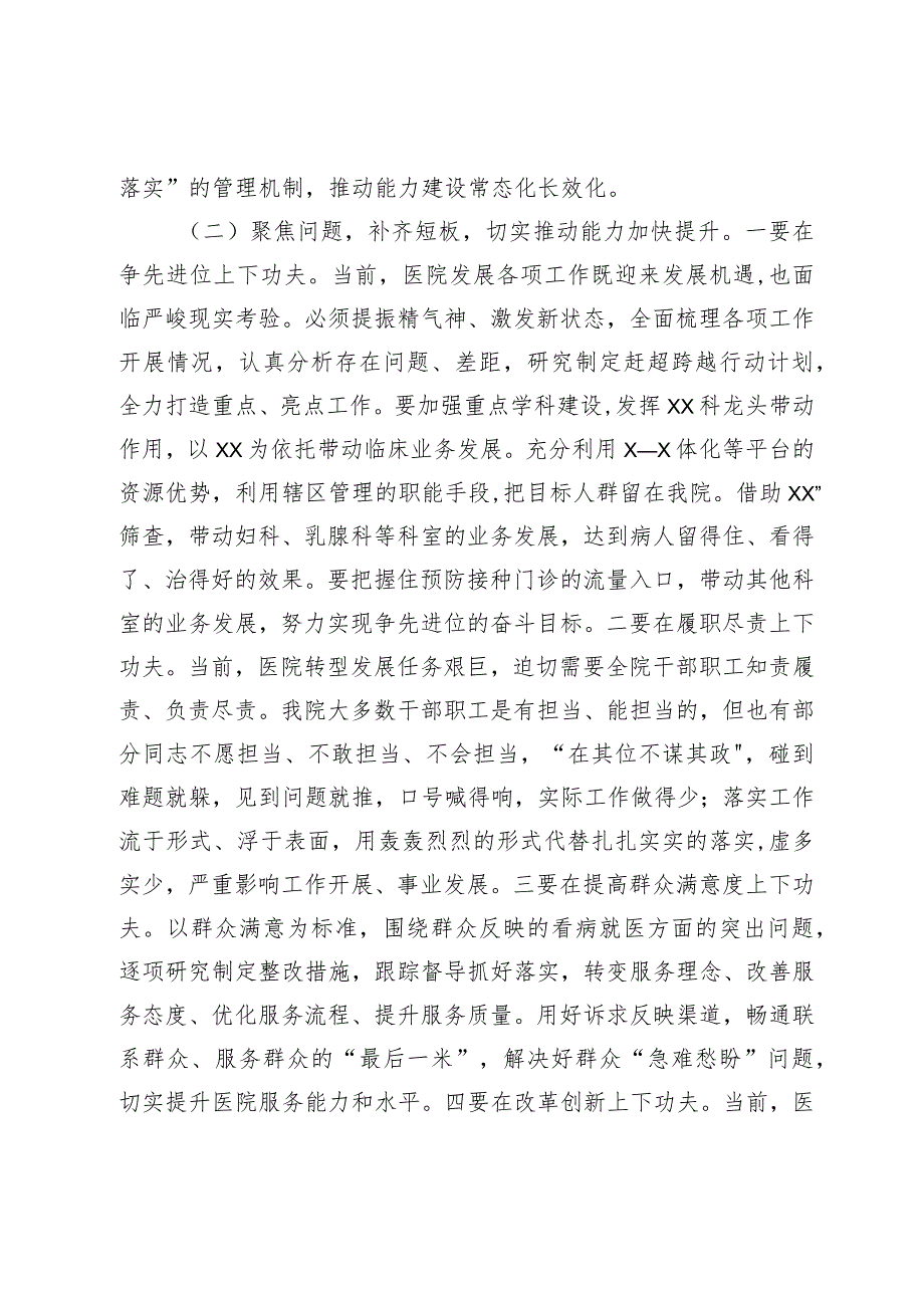 在XX医院能力提升行动动员部署会议上的讲话.docx_第3页