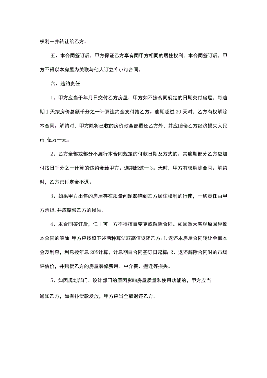 动迁房屋买卖合同.docx_第2页