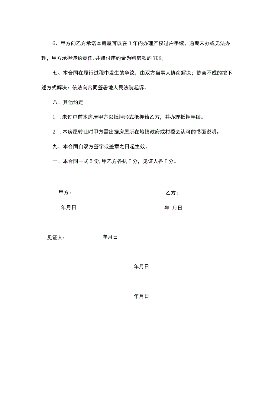 动迁房屋买卖合同.docx_第3页