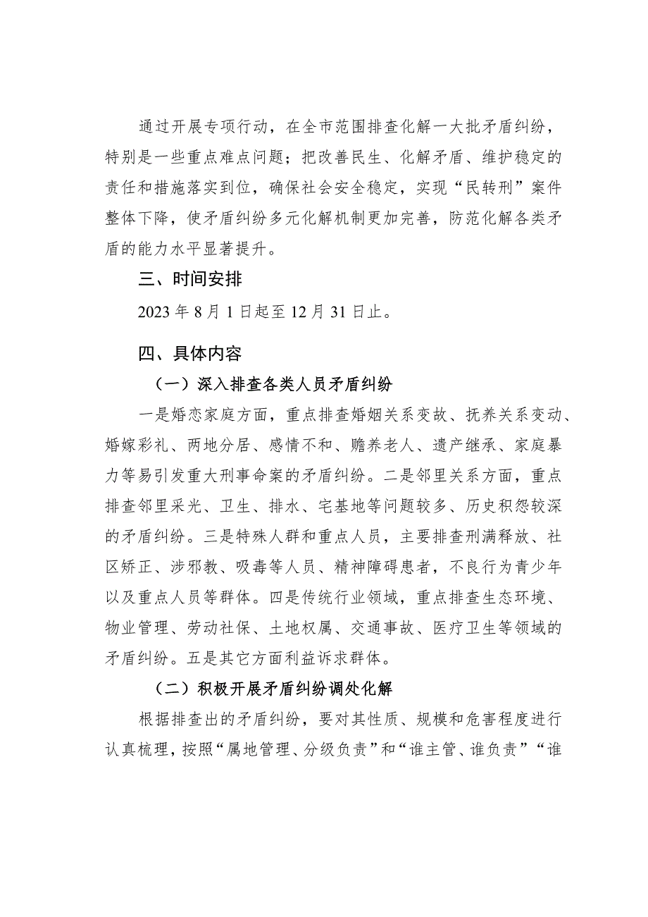 某某市践行“枫桥经验”深化“矛盾纠纷排查化解”专项行动工作方案.docx_第2页