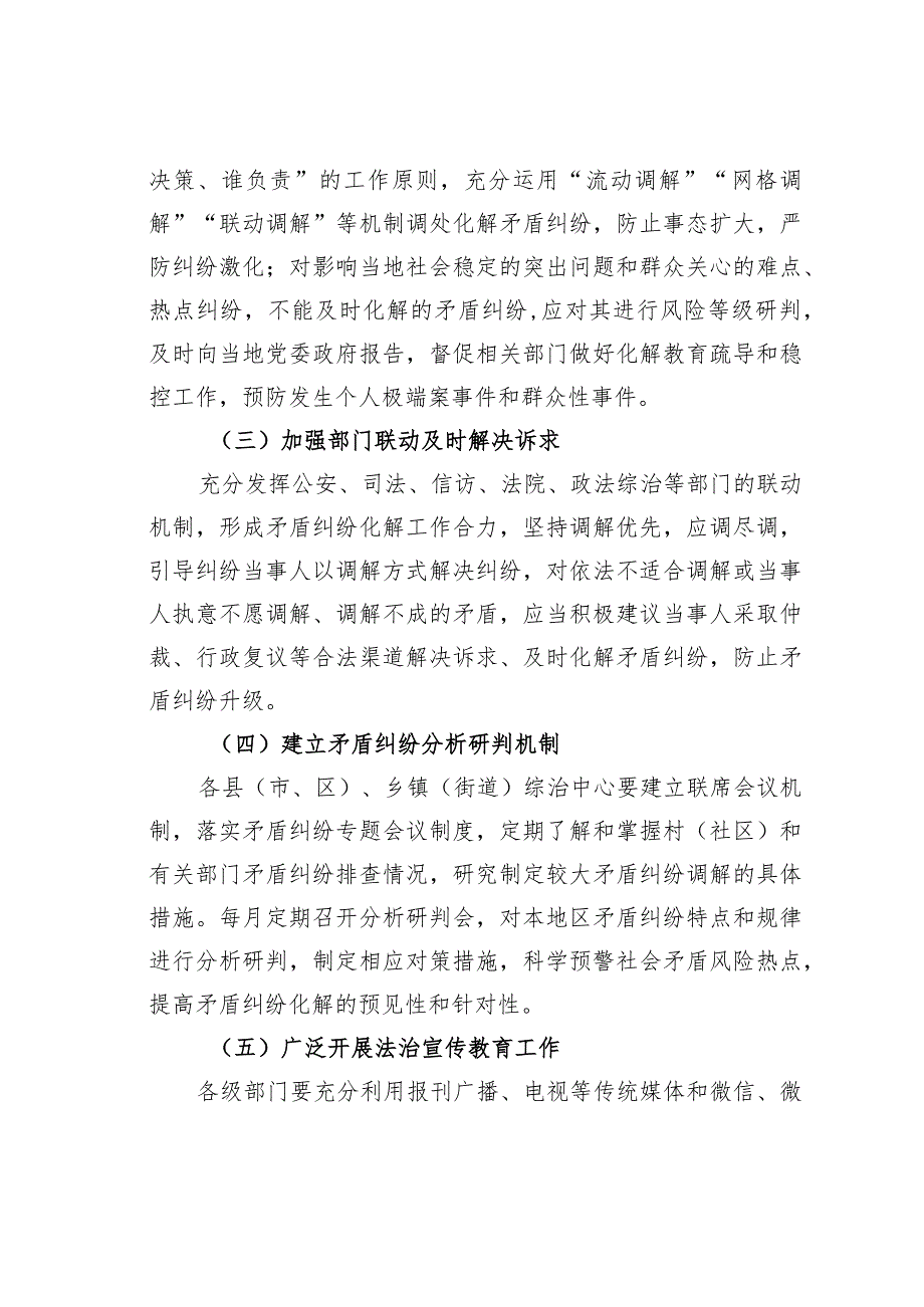 某某市践行“枫桥经验”深化“矛盾纠纷排查化解”专项行动工作方案.docx_第3页