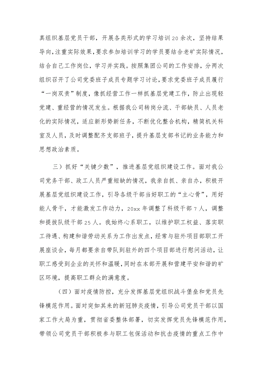 基层党委书记关于党建工作的年度述职汇报范文.docx_第2页