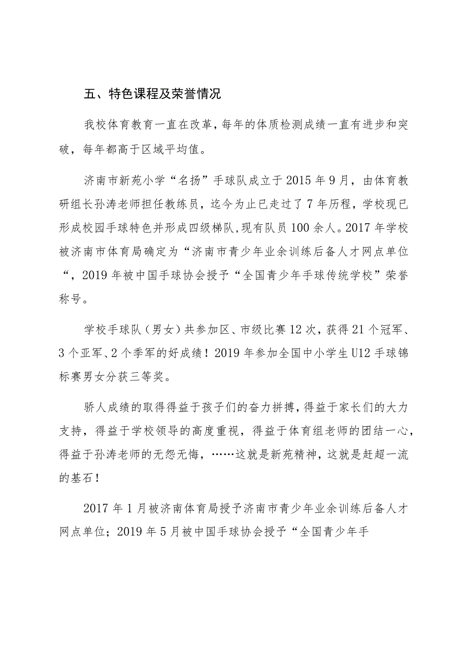 济南市新苑小学体育教育工作报告.docx_第2页