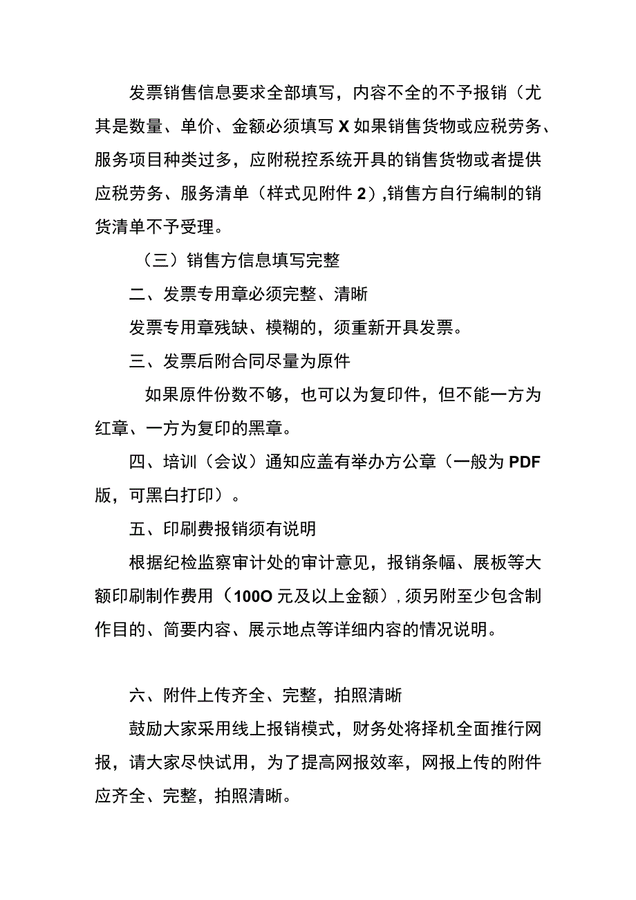 关于财务报销要求的通知范本.docx_第2页