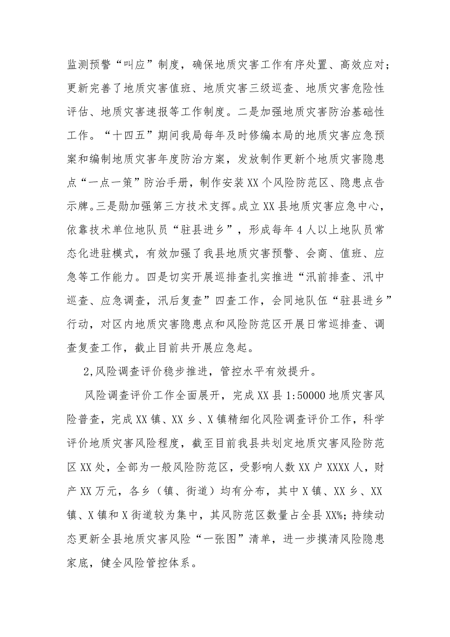 Xx县地质灾害防治“十四五”规划中期评估报告.docx_第2页