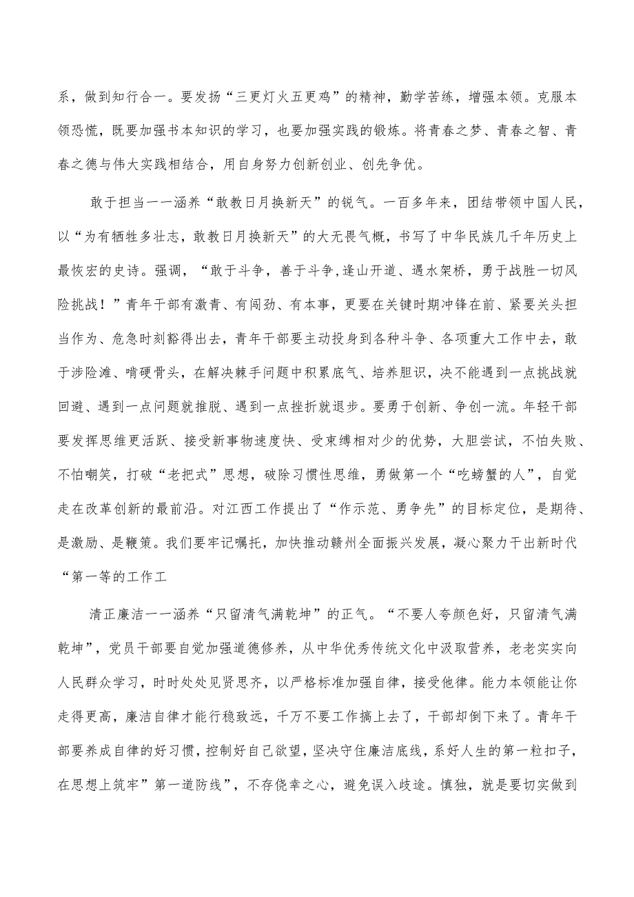 青年研讨发言争做新时代好干部.docx_第3页