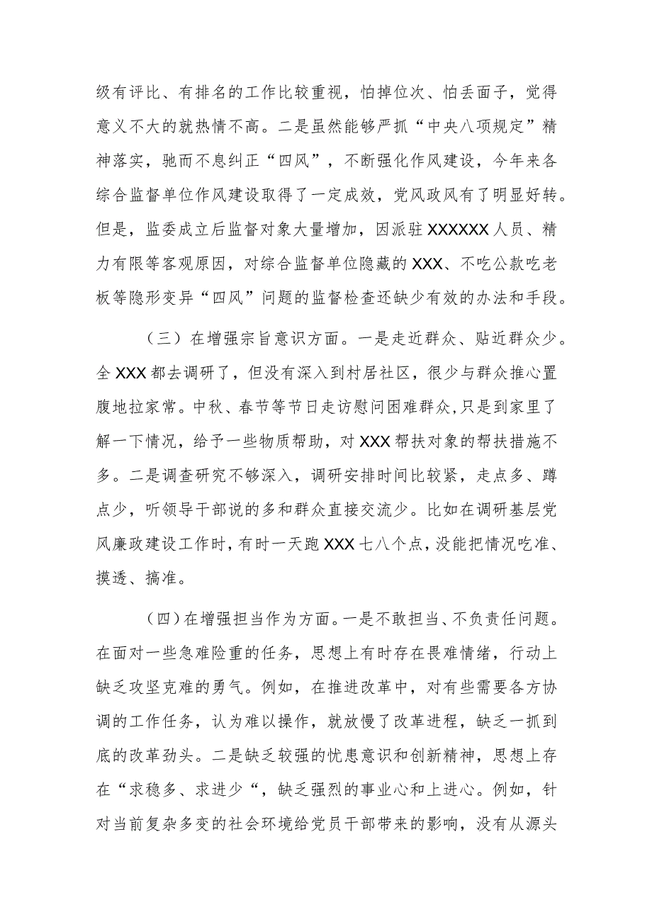 2023年国企集团公司党委书记主题教育专题组织生活会上的个人对照检查材料.docx_第2页