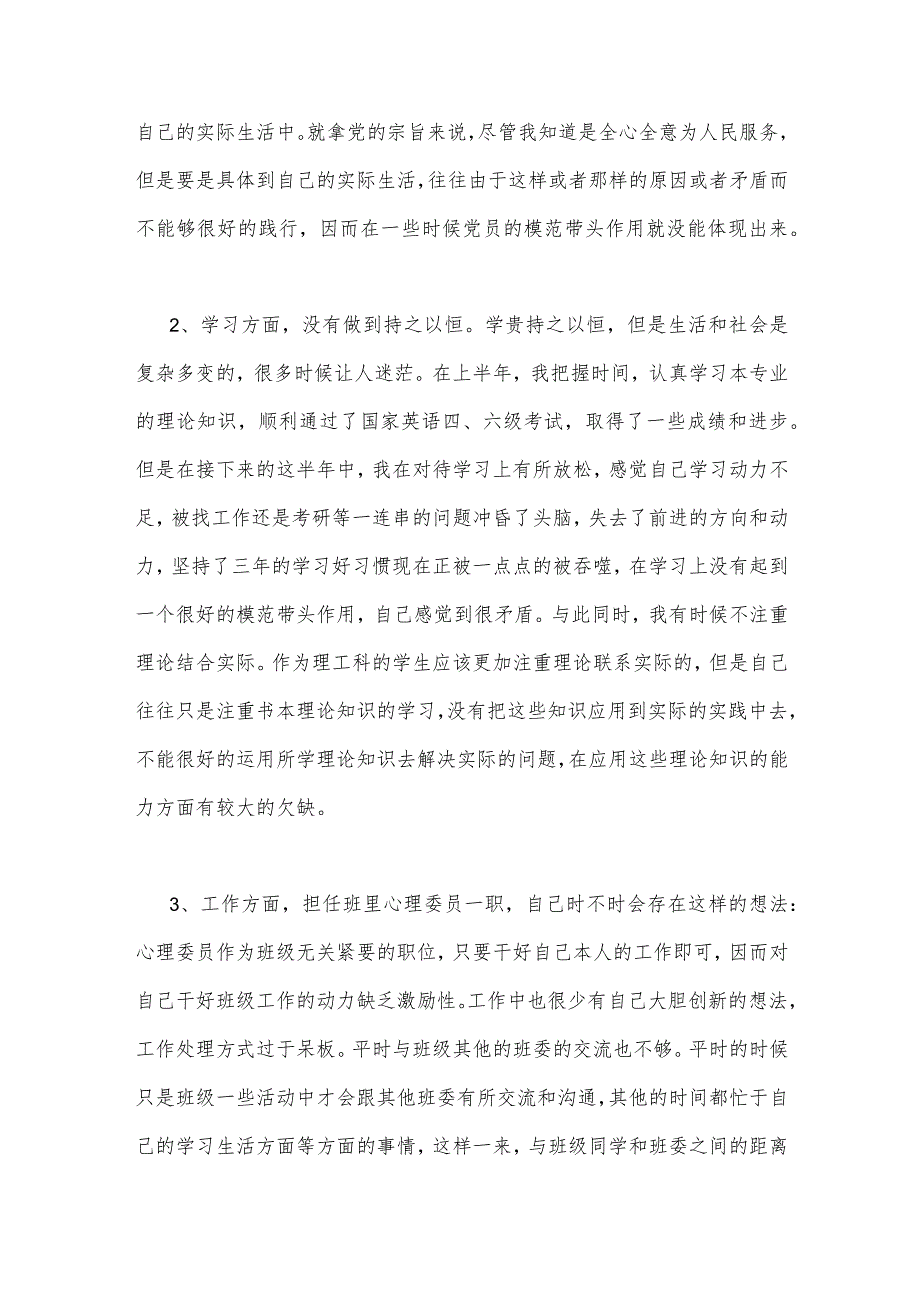 2023年纪检监察干部党性分析报告与纪检监察干部队伍教育整顿个人党性分析报告（两篇文）.docx_第2页