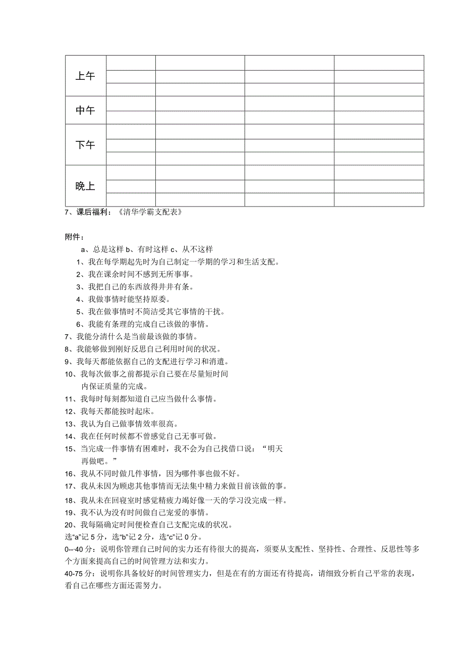 9.1-心理课堂——时间管理教案.docx_第3页