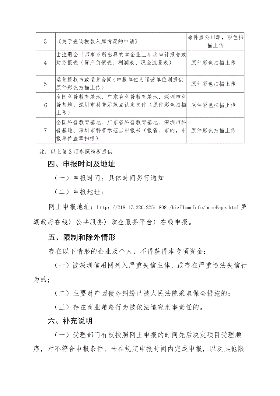 深圳市罗湖区产业发展专项资金实施细则.docx_第2页